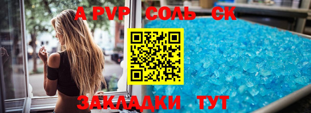 A PVP Соль  APVP  Вход с VPN  Альфа ПВП Crystall  Красный Сулин  Alfa_PVP крисы CK 