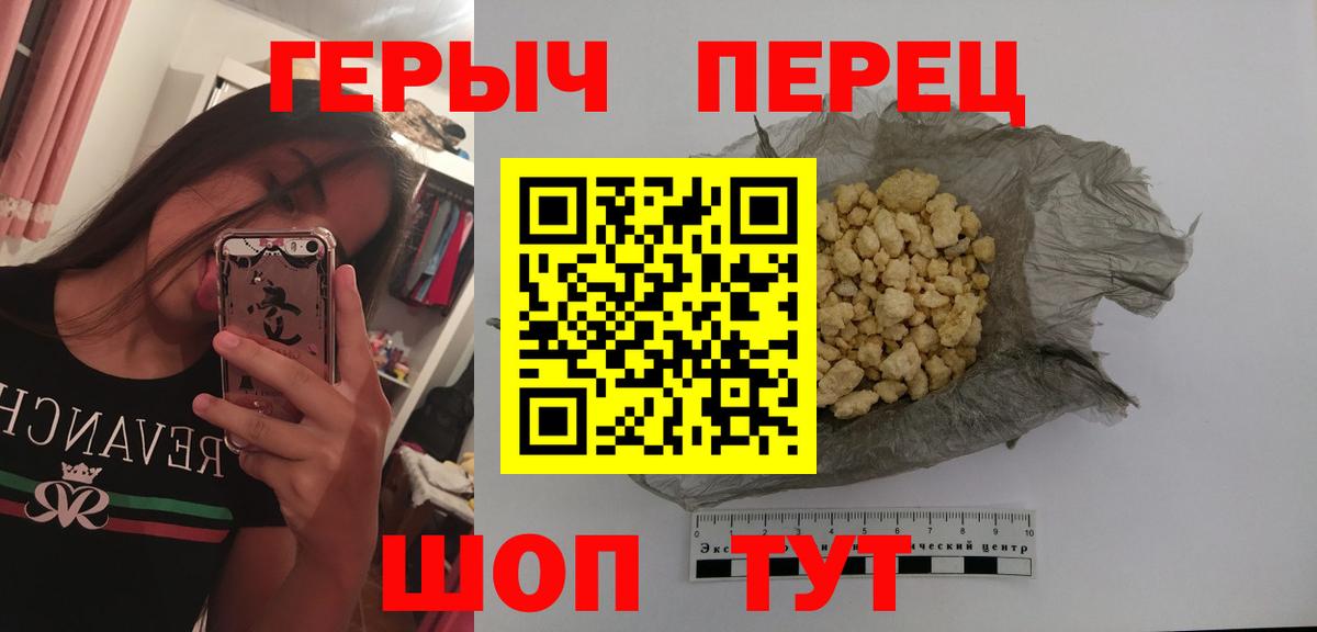 Героин белый  Вход с VPN  Героин  Красный Сулин 