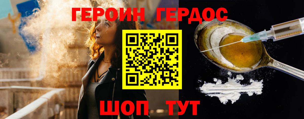 ГЕРОИН афганец Красный Сулин